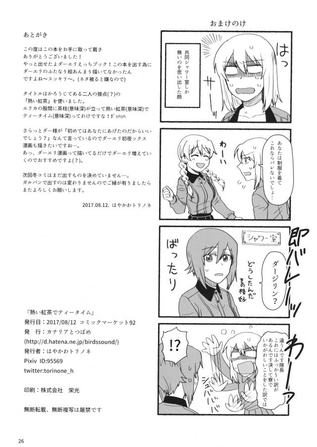 エリカちんちんとお嬢様のレズックス <> 025