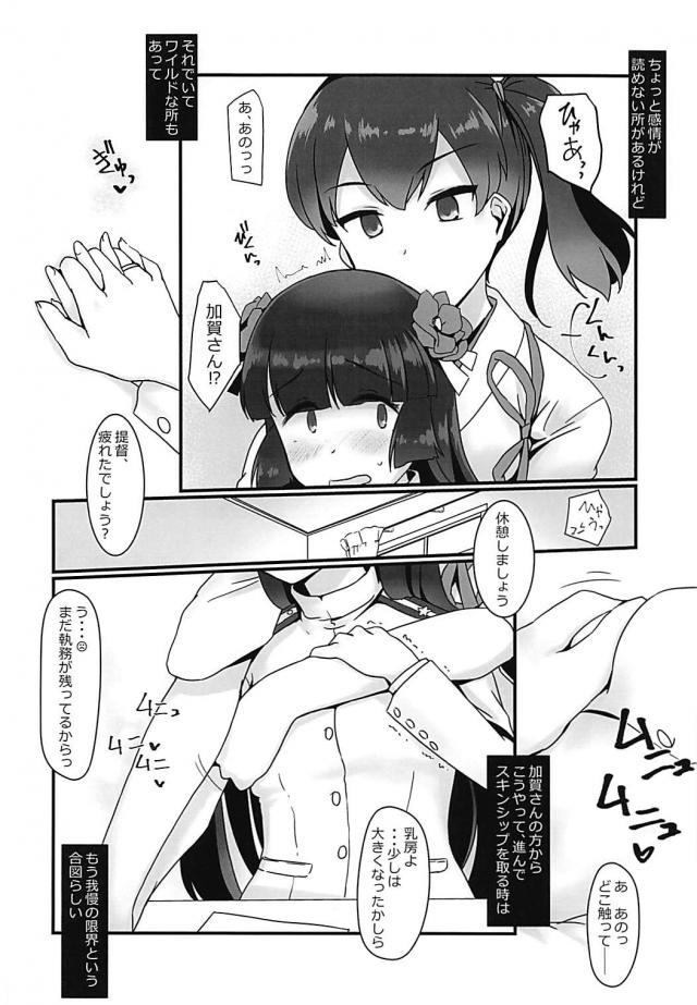ふたなり加賀さんに女提督が攻められる本 <> 005