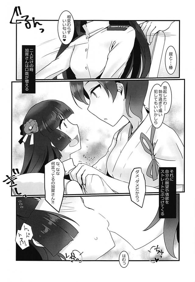 ふたなり加賀さんに女提督が攻められる本 <> 006