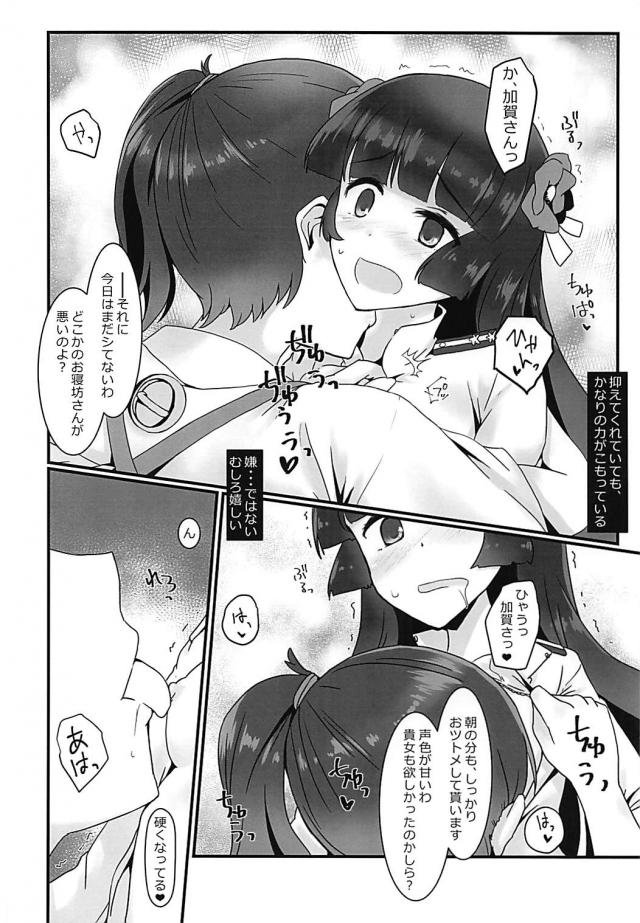 ふたなり加賀さんに女提督が攻められる本 <> 007