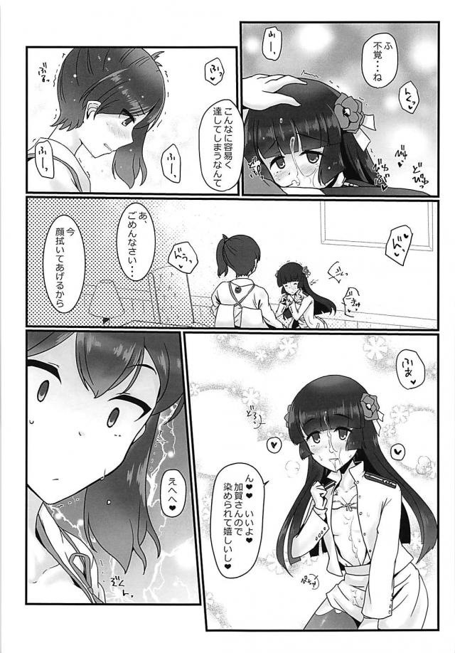 ふたなり加賀さんに女提督が攻められる本 <> 012