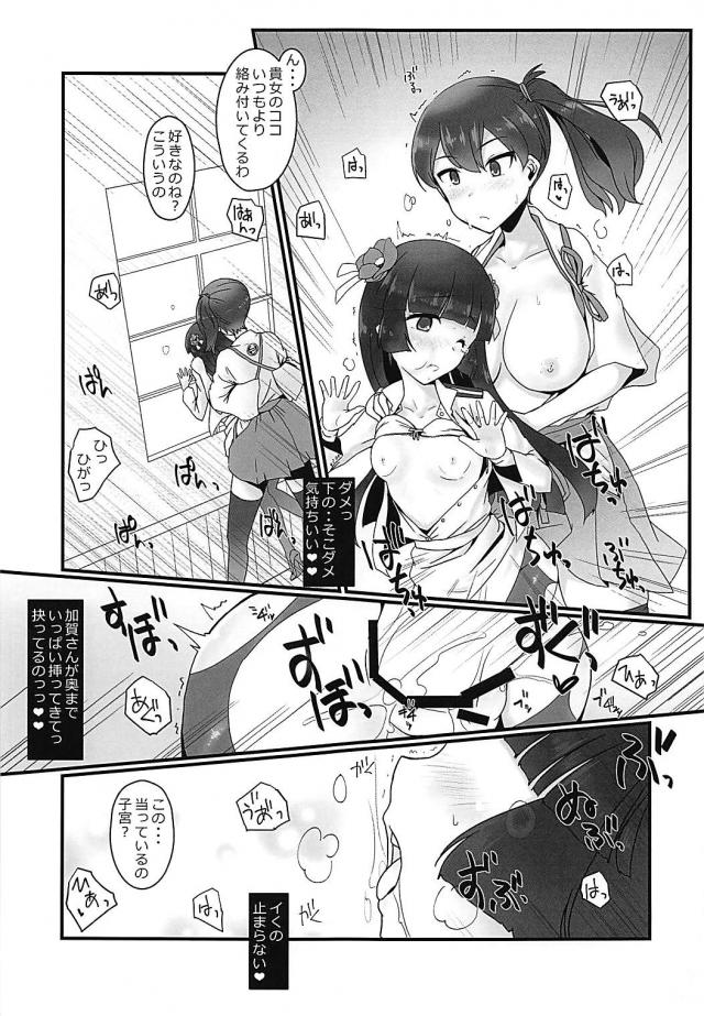 ふたなり加賀さんに女提督が攻められる本 <> 014