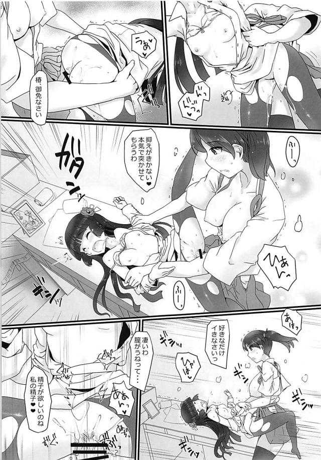 ふたなり加賀さんに女提督が攻められる本 <> 016