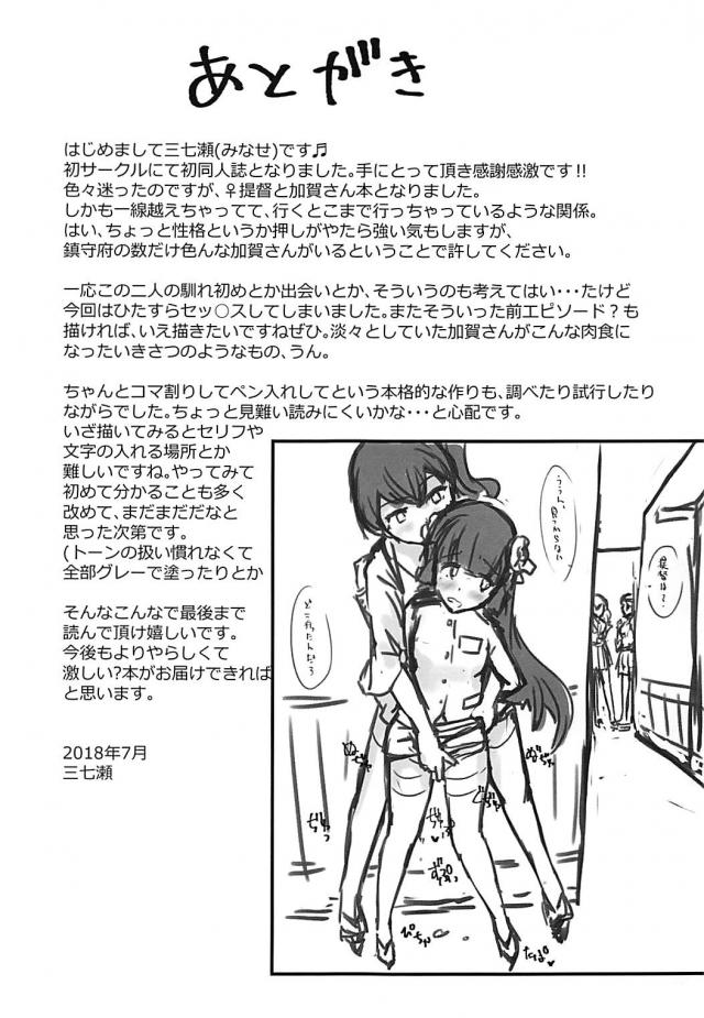 ふたなり加賀さんに女提督が攻められる本 <> 020