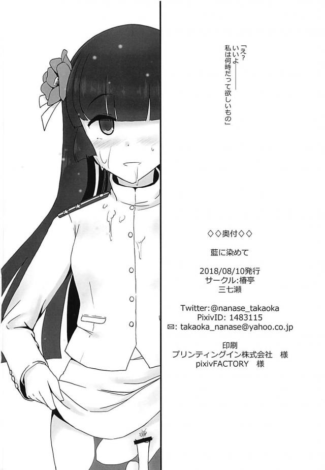 ふたなり加賀さんに女提督が攻められる本 <> 021