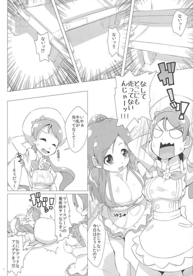 牛乳が無い！ <> 003