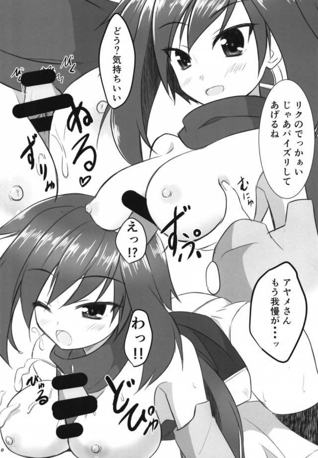 アヤメさんがなんでもしてくれるおねショタ本 <> 008