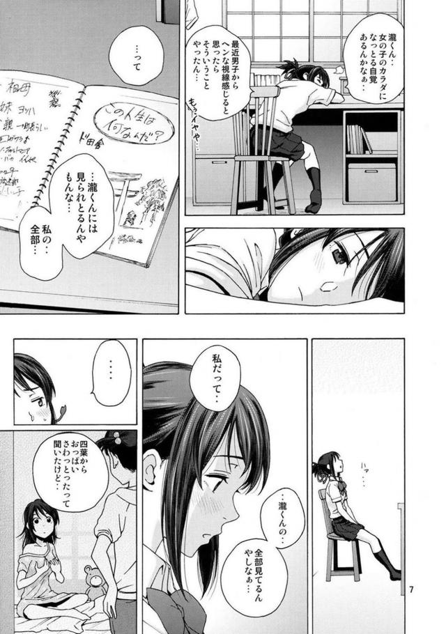 未来で結ばれた三葉と瀧くんの純愛セックス <> 006