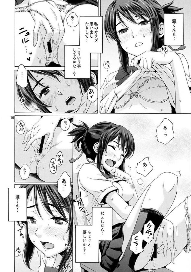 未来で結ばれた三葉と瀧くんの純愛セックス <> 009