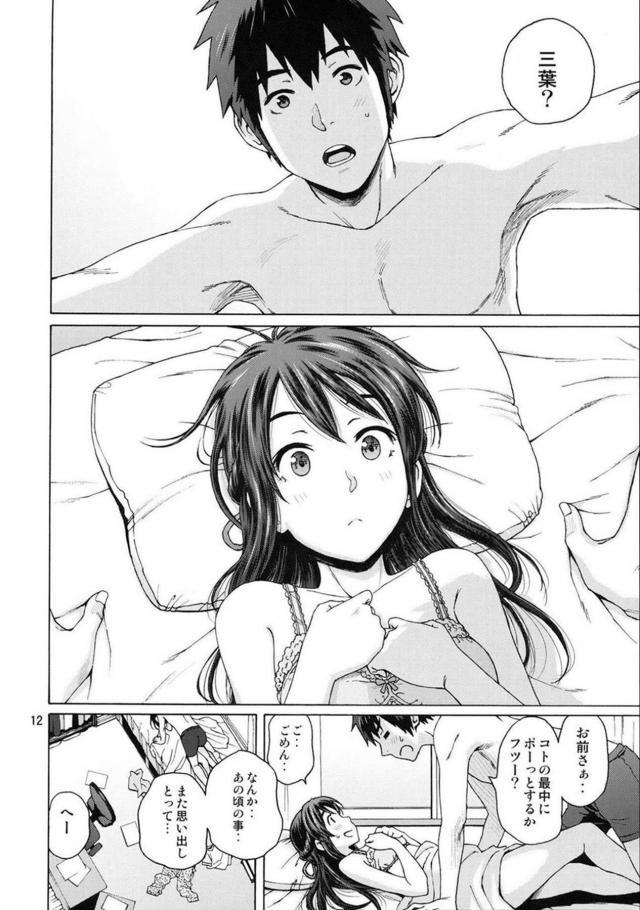 未来で結ばれた三葉と瀧くんの純愛セックス <> 011