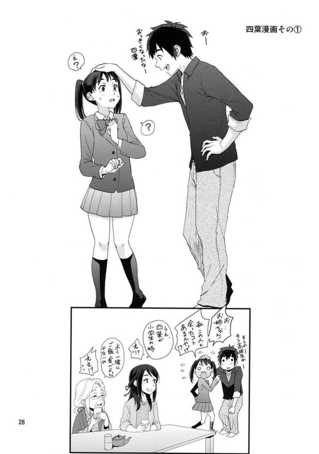 未来で結ばれた三葉と瀧くんの純愛セックス <> 027