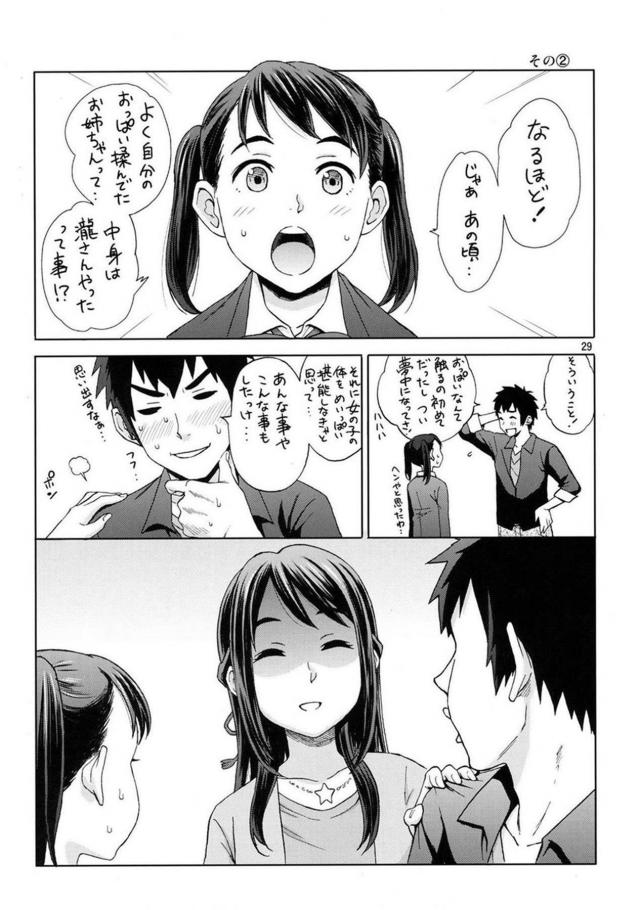 未来で結ばれた三葉と瀧くんの純愛セックス <> 028