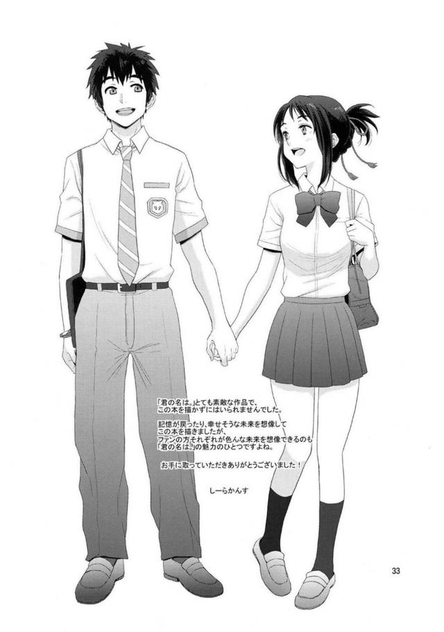 未来で結ばれた三葉と瀧くんの純愛セックス <> 032