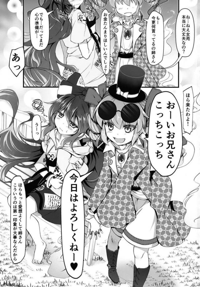 淫乱ビッチ姉妹(姉は処女)とラブホで3P援交ックス <> 002