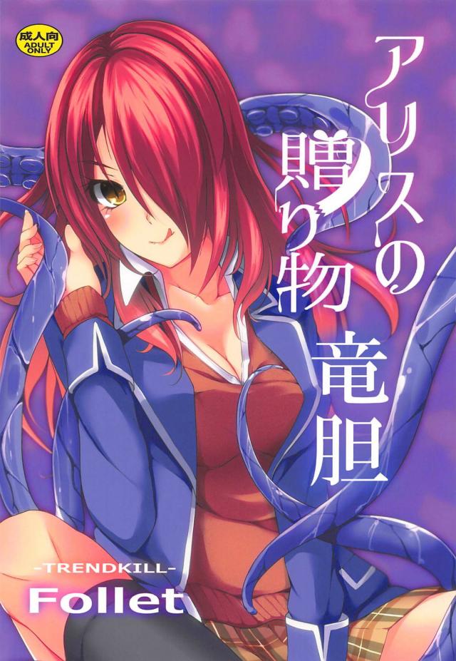 竜胆先輩タコックス <> 1