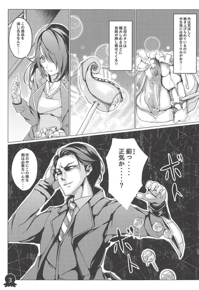 竜胆先輩タコックス <> 004