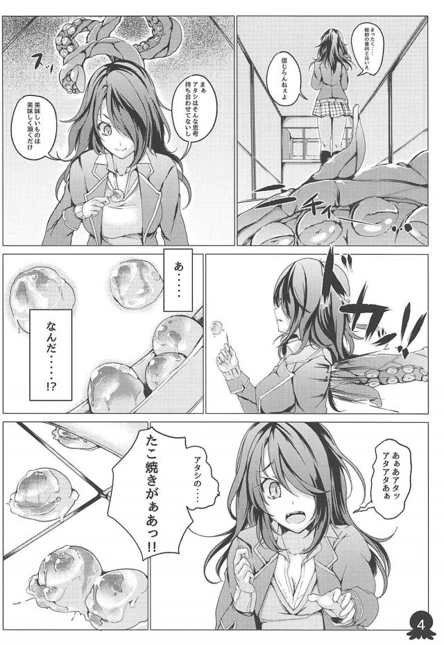 竜胆先輩タコックス <> 005