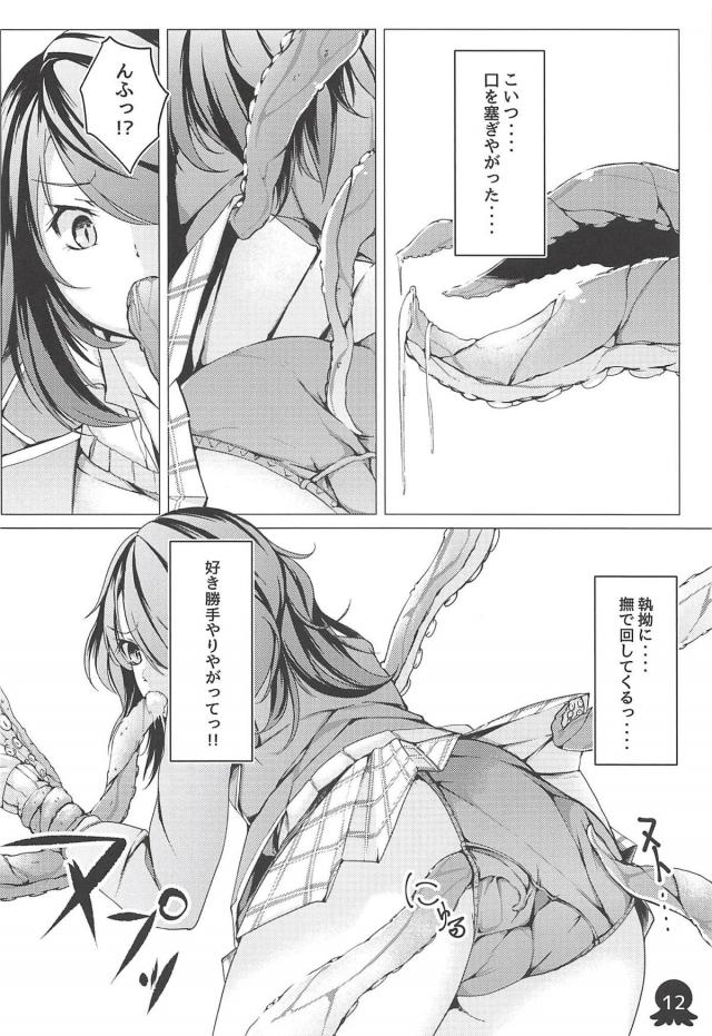 竜胆先輩タコックス <> 013