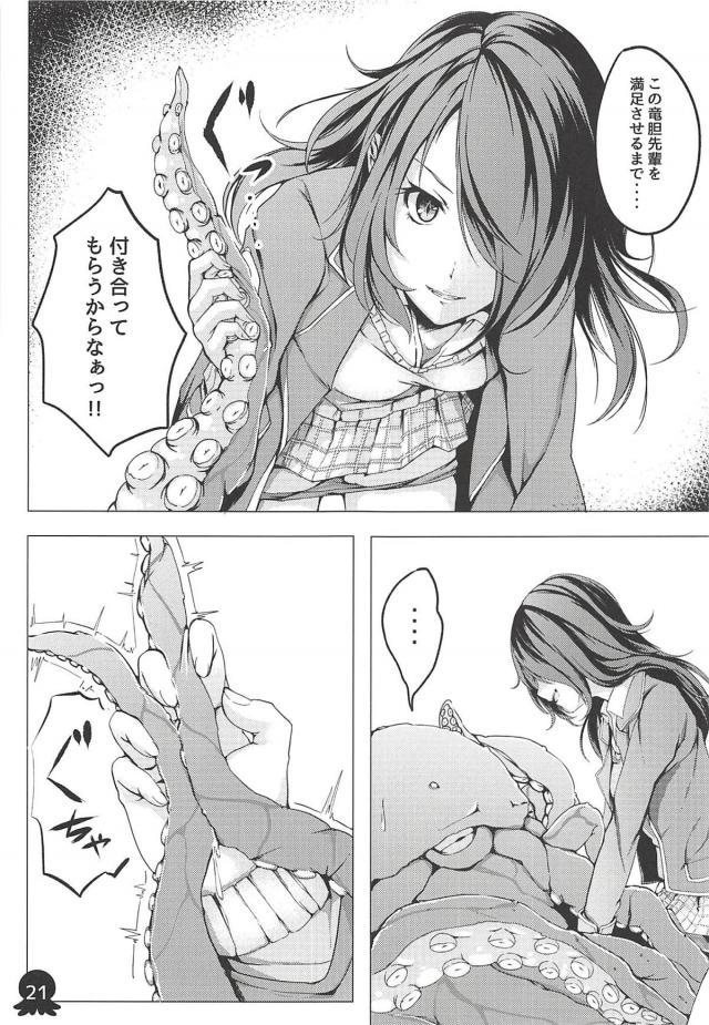 竜胆先輩タコックス <> 022
