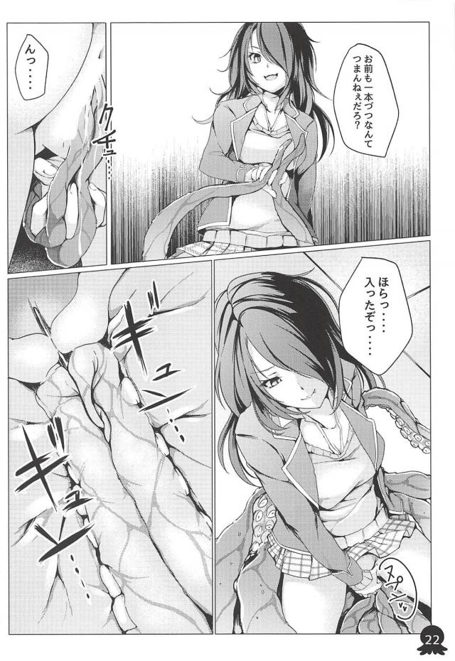 竜胆先輩タコックス <> 023
