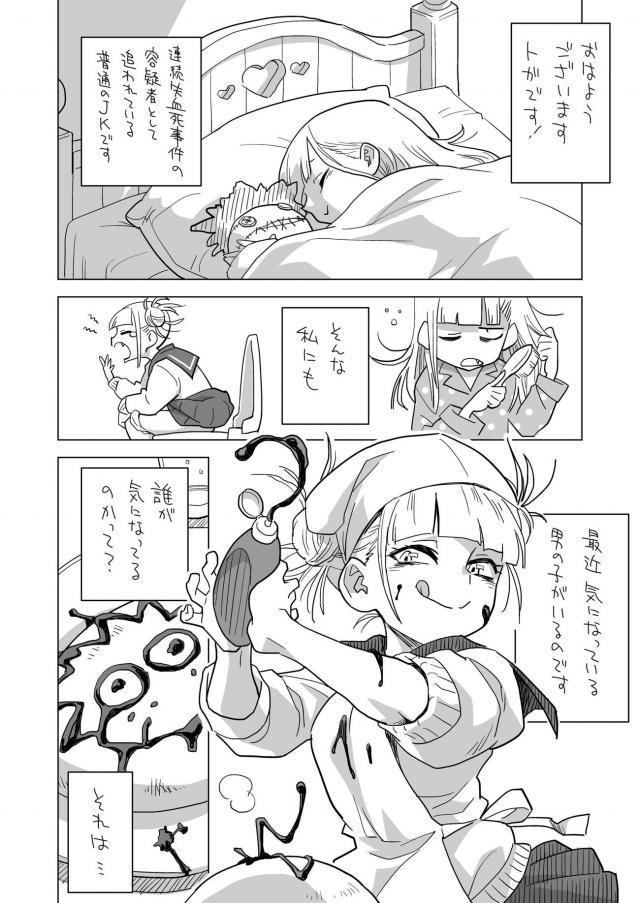 トガヒミコ変身 <> 003