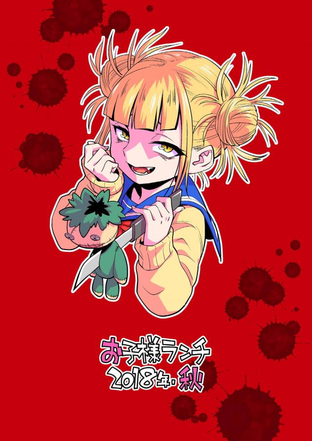トガヒミコ変身 <> 014