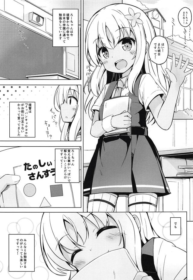 放課後の教室で先生たちに特別性教育(鬼畜)を受ける無知なろーちゃん <> 002