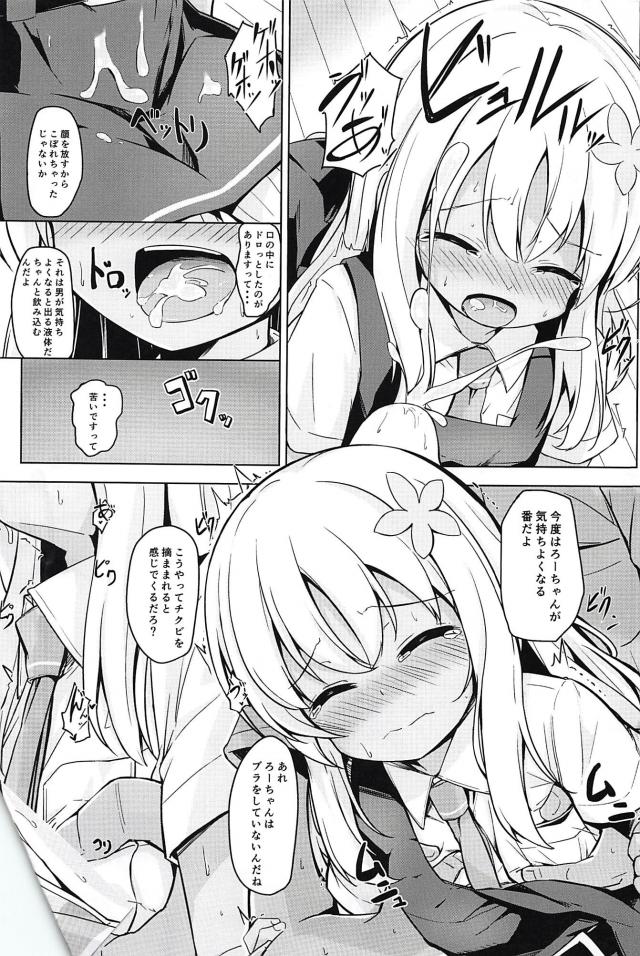 放課後の教室で先生たちに特別性教育(鬼畜)を受ける無知なろーちゃん <> 006