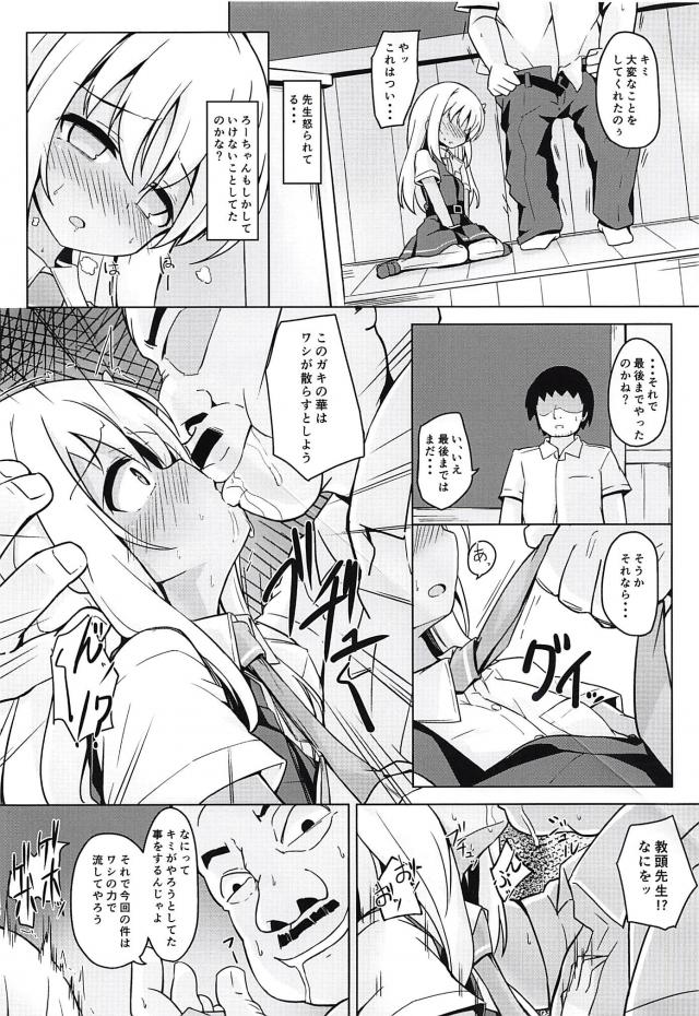 放課後の教室で先生たちに特別性教育(鬼畜)を受ける無知なろーちゃん <> 009