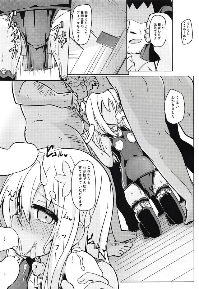 放課後の教室で先生たちに特別性教育(鬼畜)を受ける無知なろーちゃん <> 020