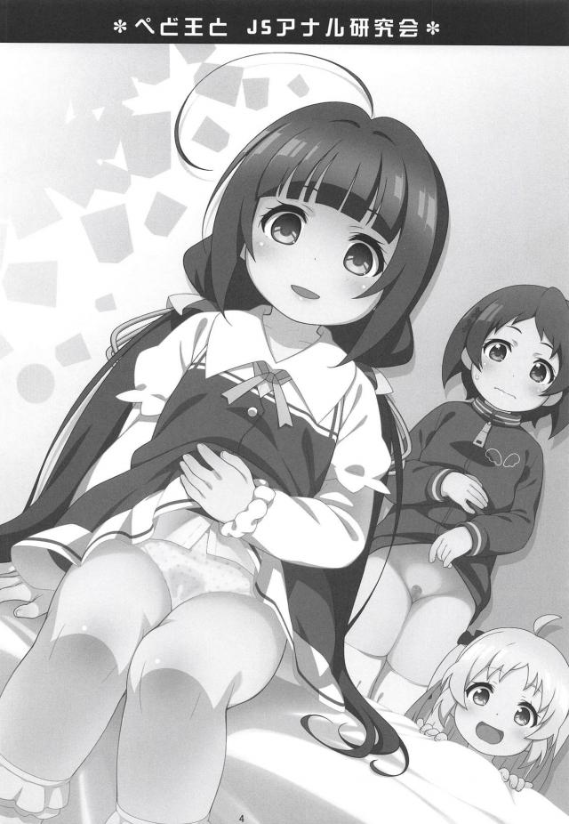 前門の澪、肛門のあい。 <> 003