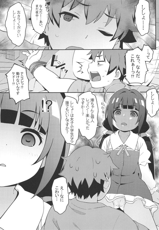 前門の澪、肛門のあい。 <> 004