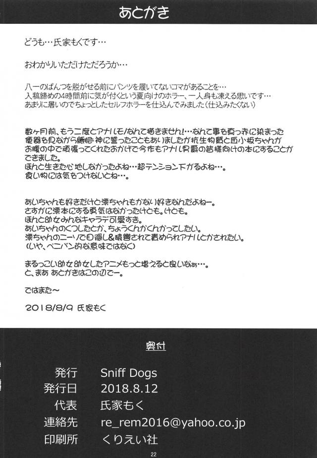 前門の澪、肛門のあい。 <> 021