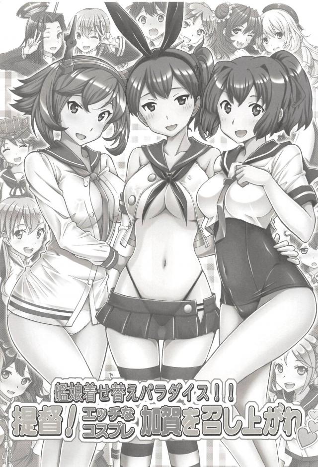 加賀さんとコスエッチ <> 002