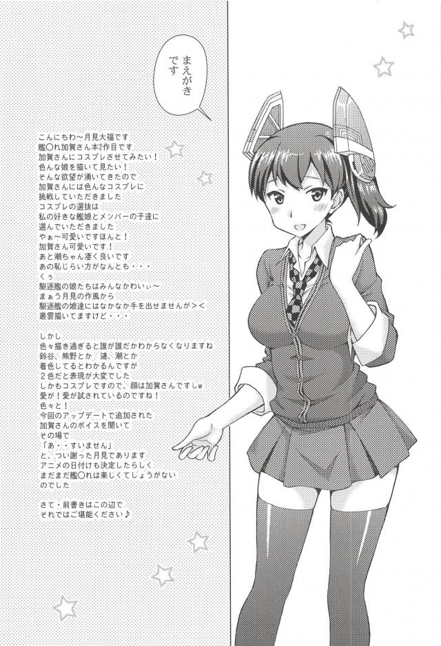 加賀さんとコスエッチ <> 003