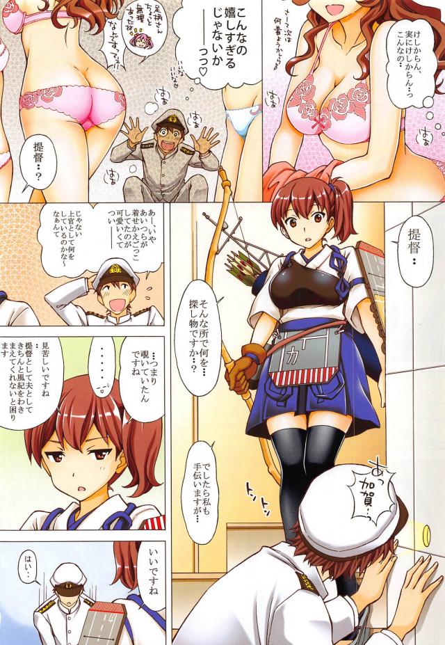 加賀さんとコスエッチ <> 007