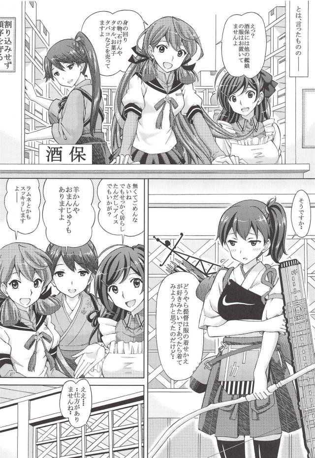 加賀さんとコスエッチ <> 008