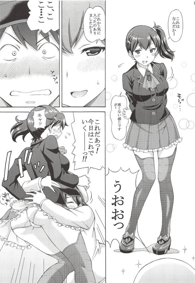 加賀さんとコスエッチ <> 012