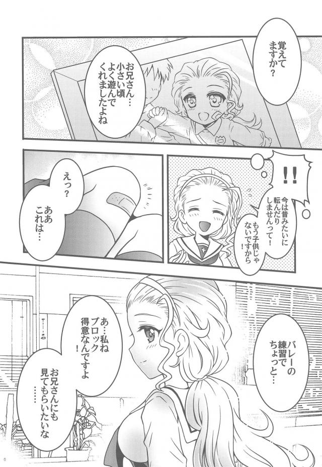 幼馴染みのあけびちゃんとバレーユニフォームで着衣ハメ <> 005