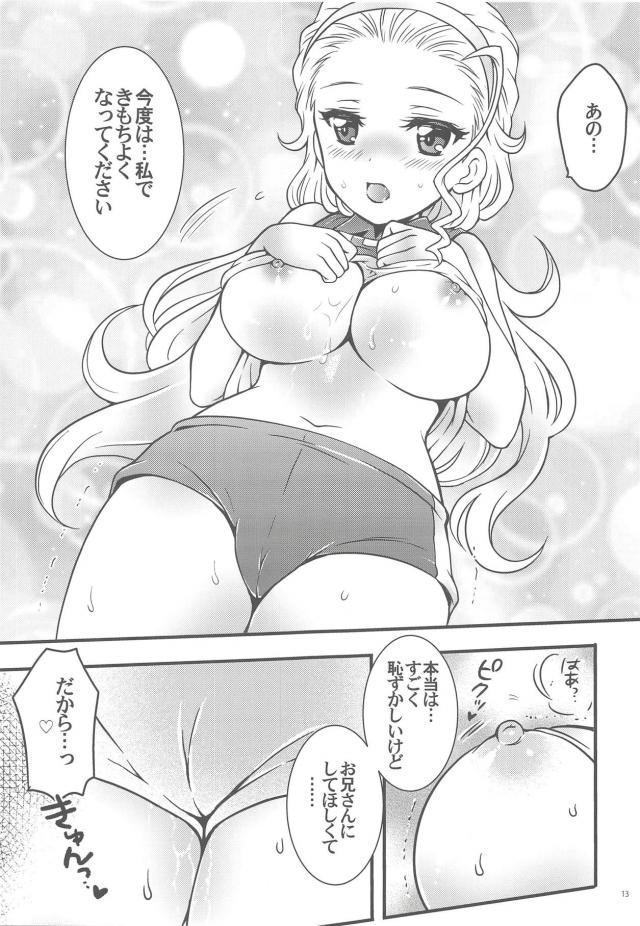 幼馴染みのあけびちゃんとバレーユニフォームで着衣ハメ <> 012
