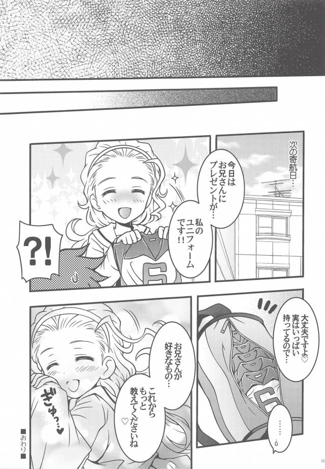 幼馴染みのあけびちゃんとバレーユニフォームで着衣ハメ <> 018