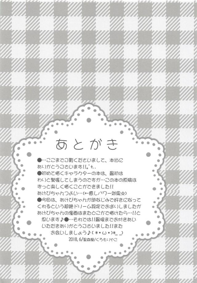 幼馴染みのあけびちゃんとバレーユニフォームで着衣ハメ <> 020