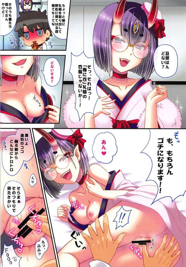 [短編]FGOヒロイン6人とつぎつぎフルカラーセックス <> 005