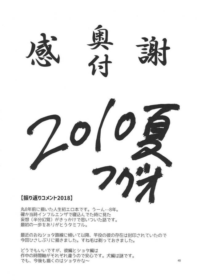 [前編]過去作5作品それぞれの、その後を描き下ろしで追加した総集本 <> 040