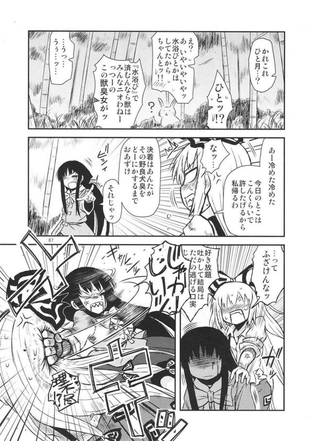 [前編]過去作5作品それぞれの、その後を描き下ろしで追加した総集本 <> 087