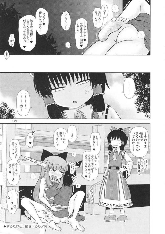 [後編]過去作5作品それぞれの、その後を描き下ろしで追加した総集本 <> 066