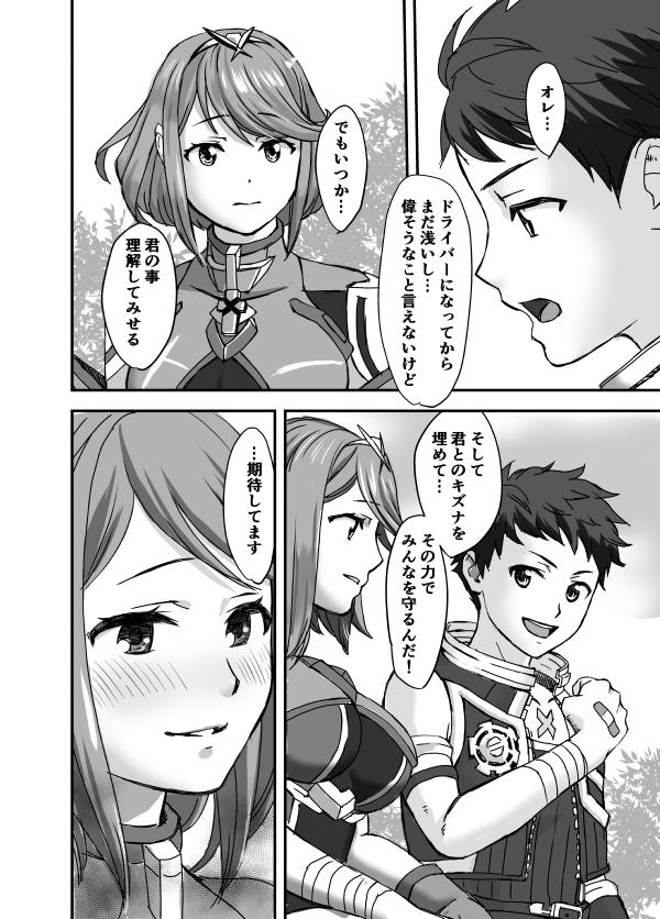 ホムラ とヒカリと全裸中出し初エッチ <> 004