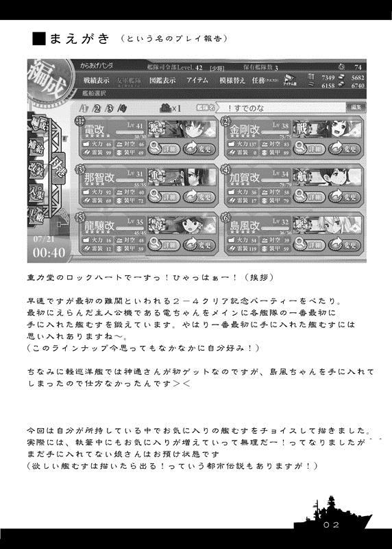 艦娘の缶詰1 <> 005