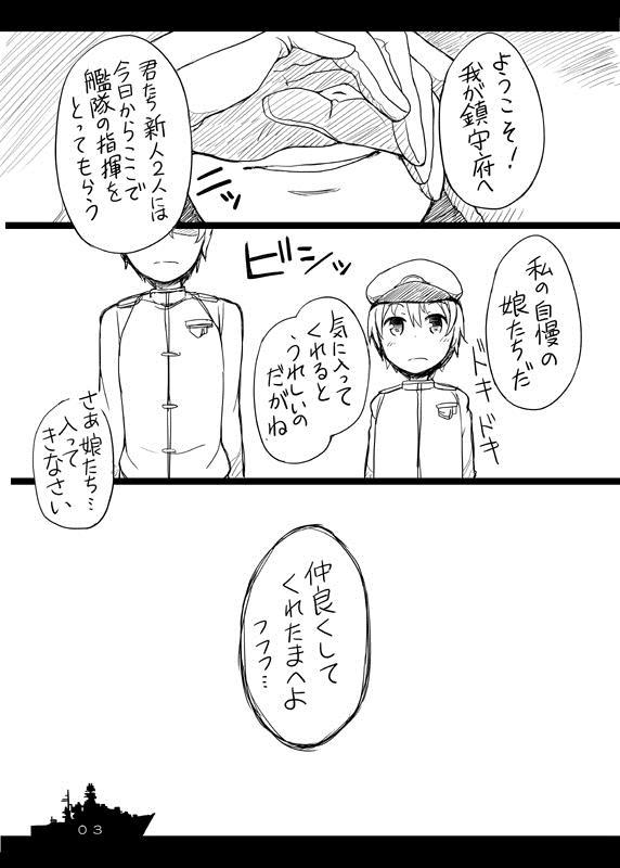 艦娘の缶詰1 <> 006