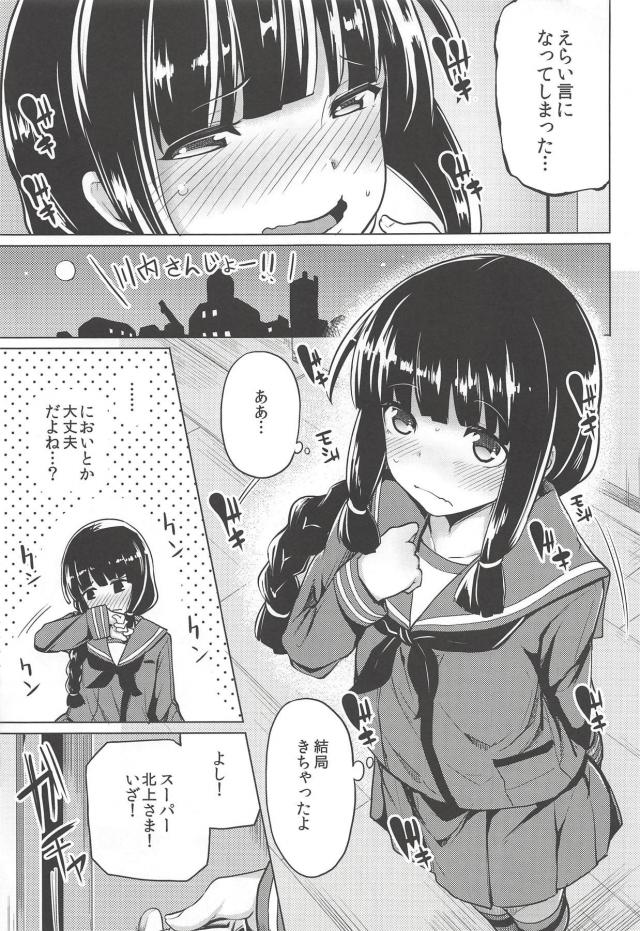 北上にトロ顔ご褒美セックス <> 006